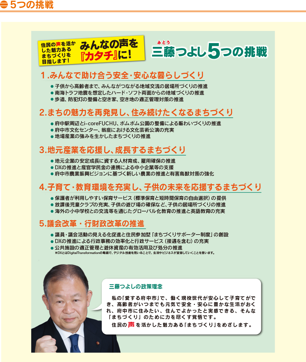 三藤つよし,4つの挑戦,子育て,医療,介護,福祉,教育,防災意識,地域産業