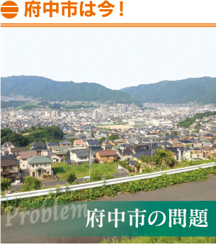 三藤つよし,三藤毅,みとうつよし,広島県府中市,府中市議会議員