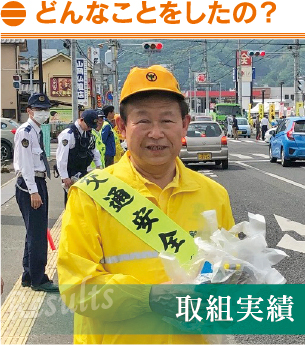 三藤つよし,三藤毅,みとうつよし,広島県府中市,府中市議会議員